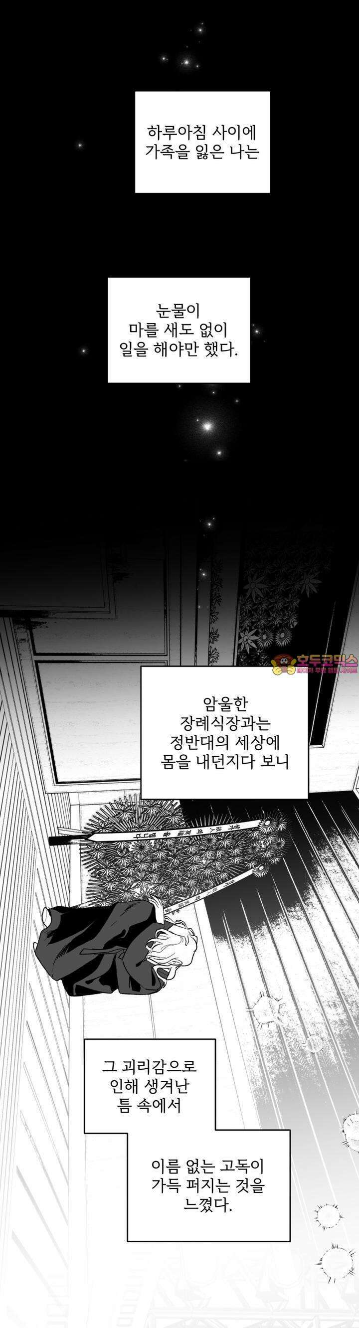 나를 홀린 이웃집 스타 13화 1