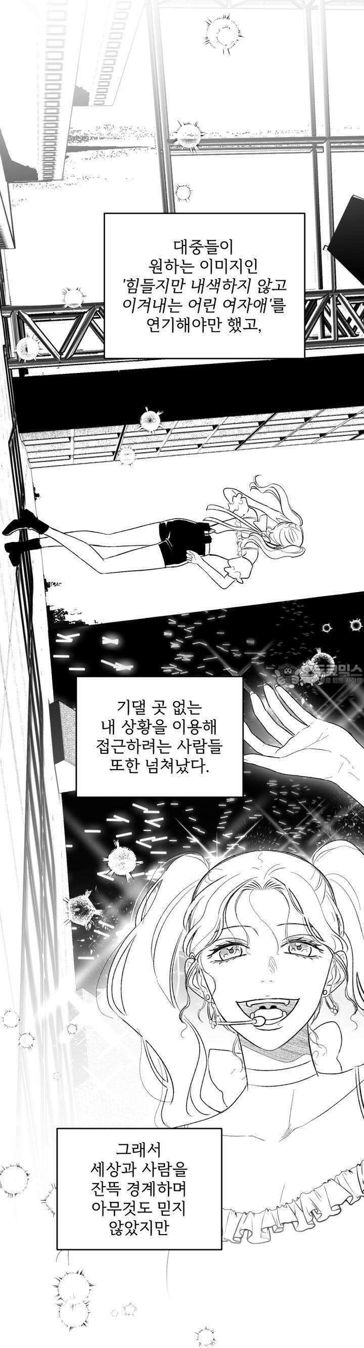 나를 홀린 이웃집 스타 13화 2