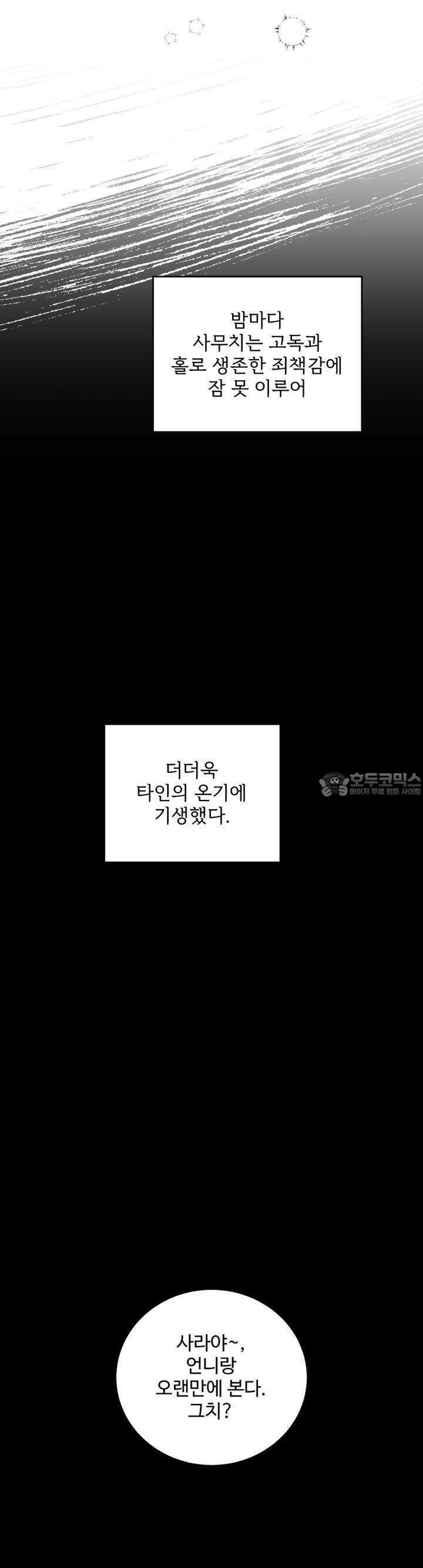나를 홀린 이웃집 스타 13화 3