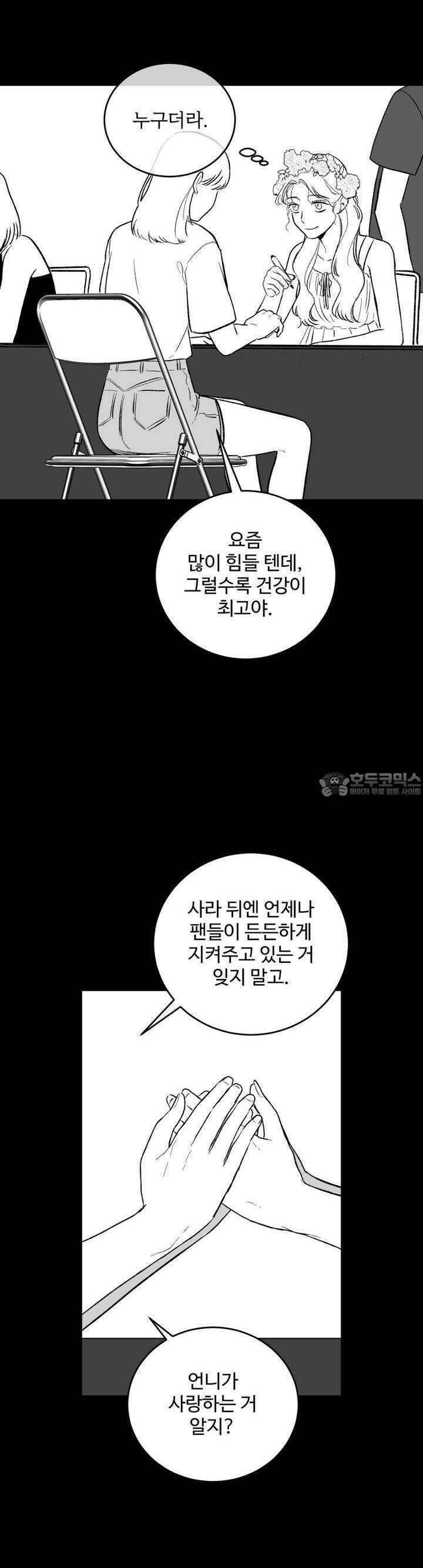 나를 홀린 이웃집 스타 13화 4