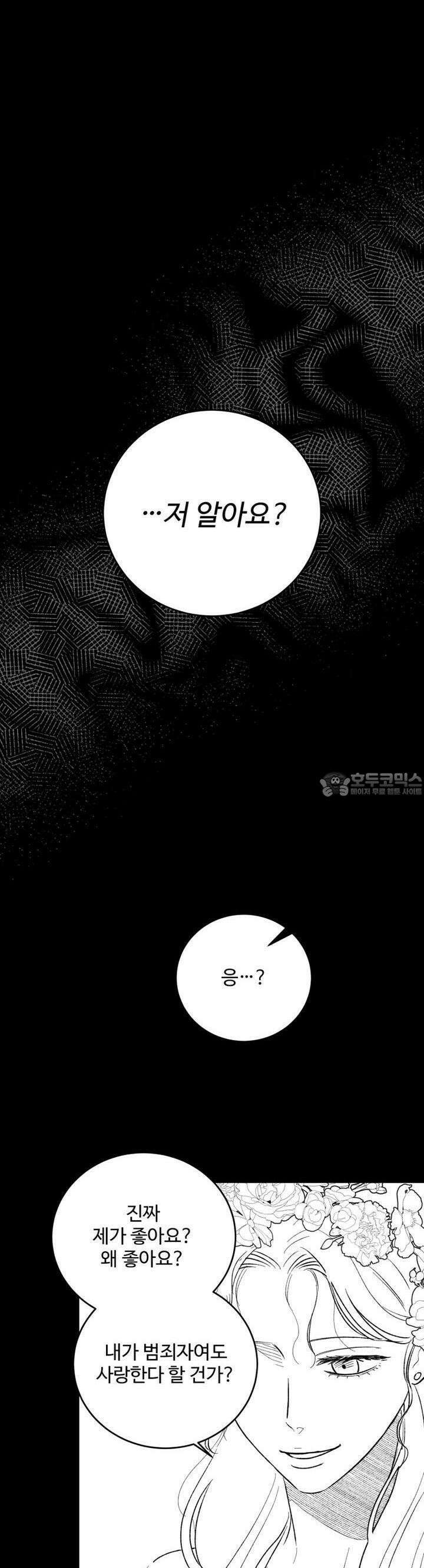 나를 홀린 이웃집 스타 13화 5