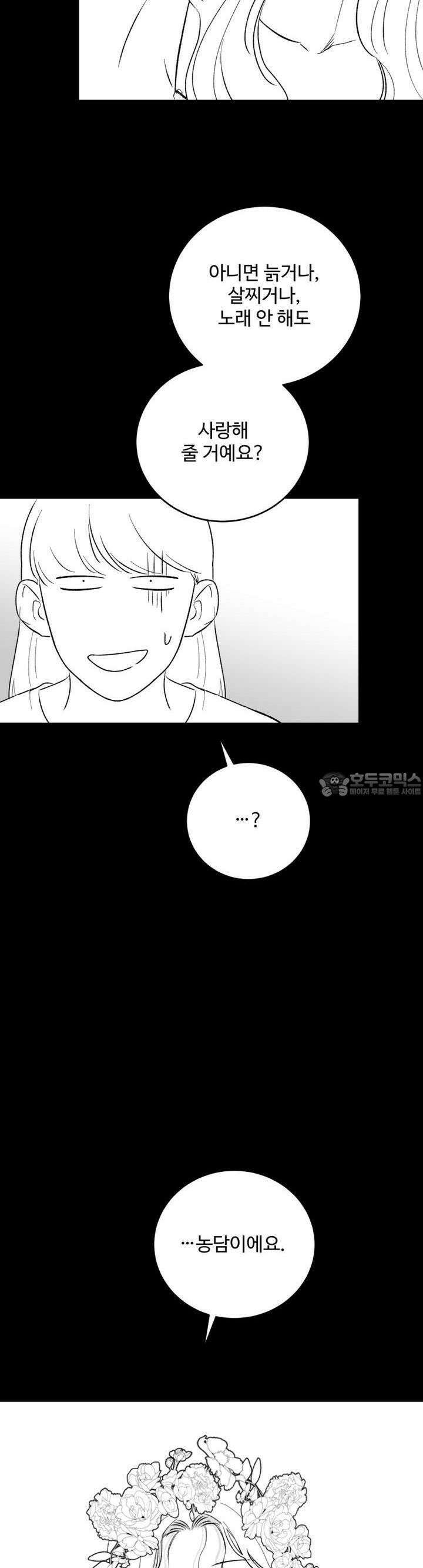 나를 홀린 이웃집 스타 13화 6