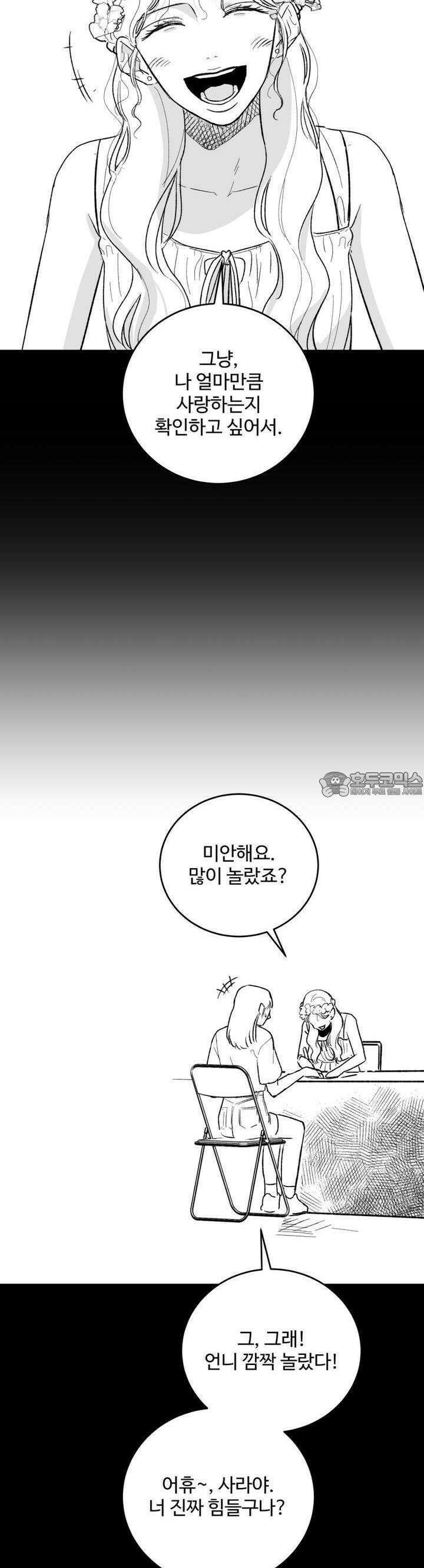 나를 홀린 이웃집 스타 13화 7