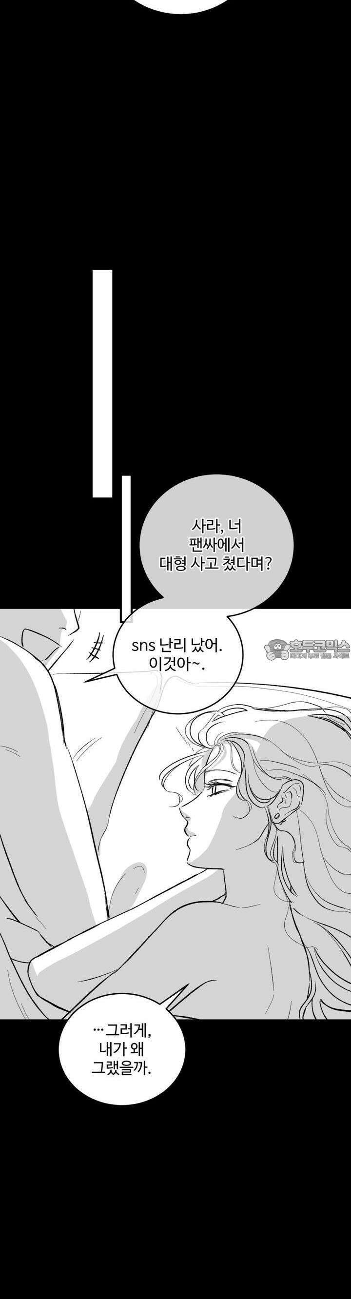 나를 홀린 이웃집 스타 13화 8