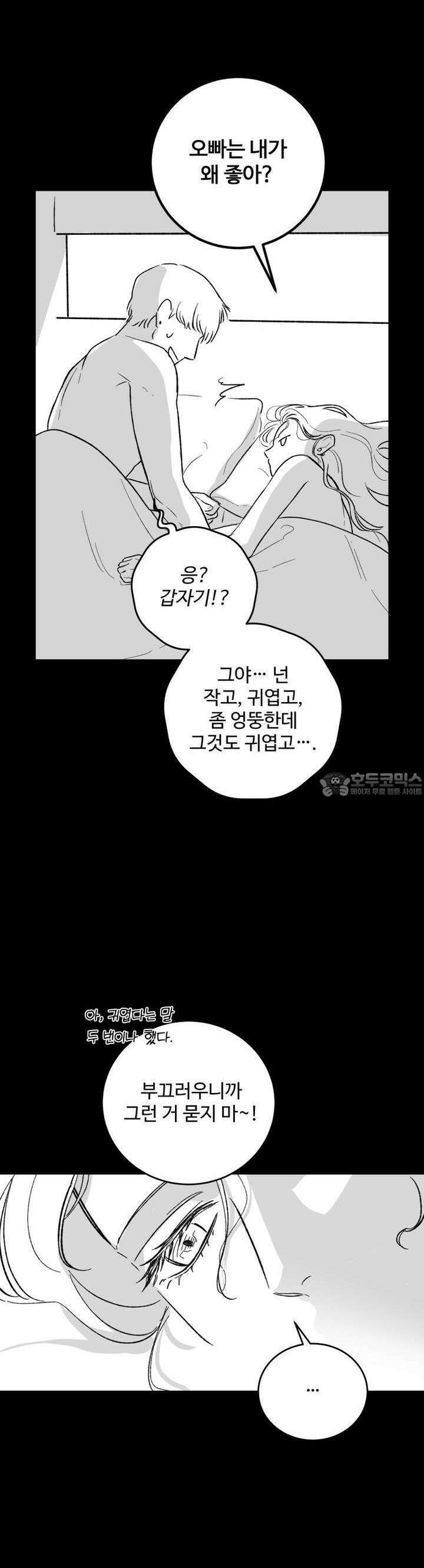 나를 홀린 이웃집 스타 13화 9
