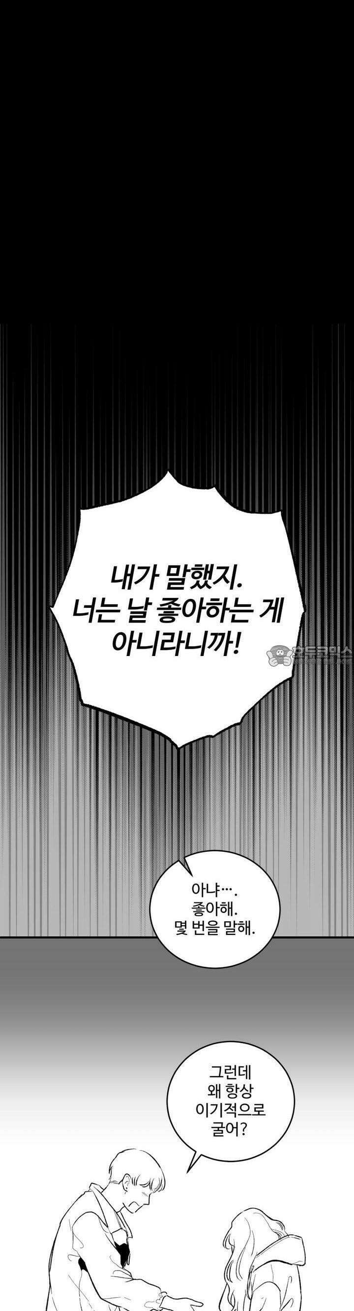 나를 홀린 이웃집 스타 13화 10