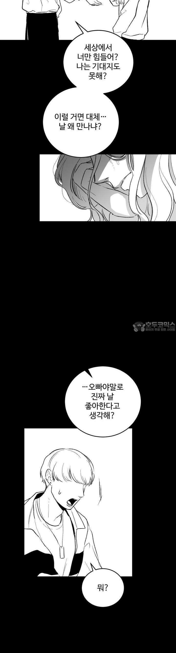 나를 홀린 이웃집 스타 13화 11