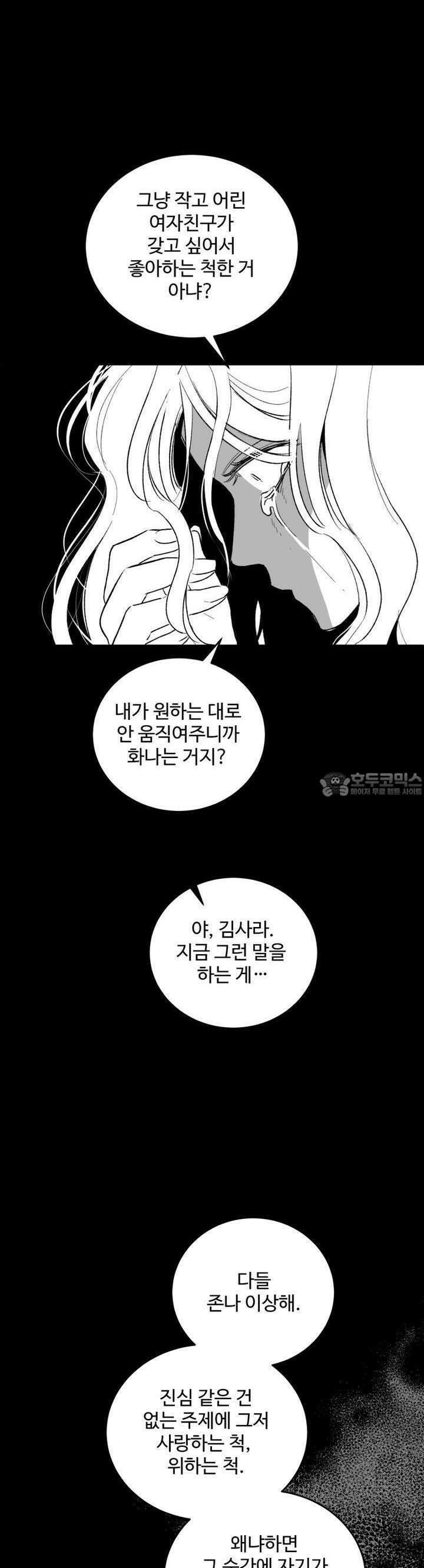 나를 홀린 이웃집 스타 13화 12