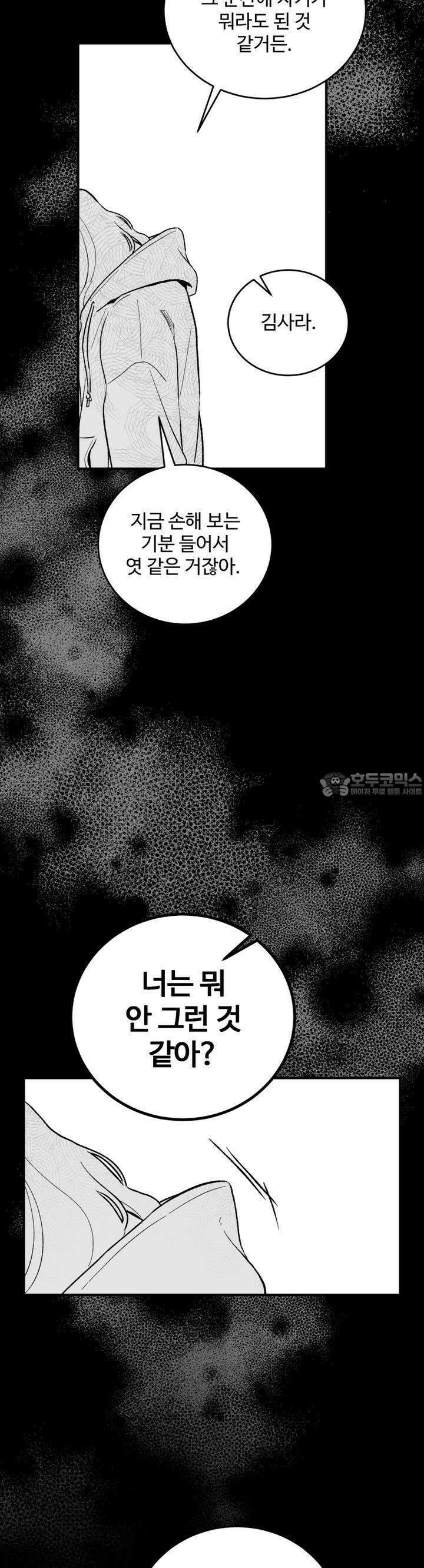 나를 홀린 이웃집 스타 13화 13
