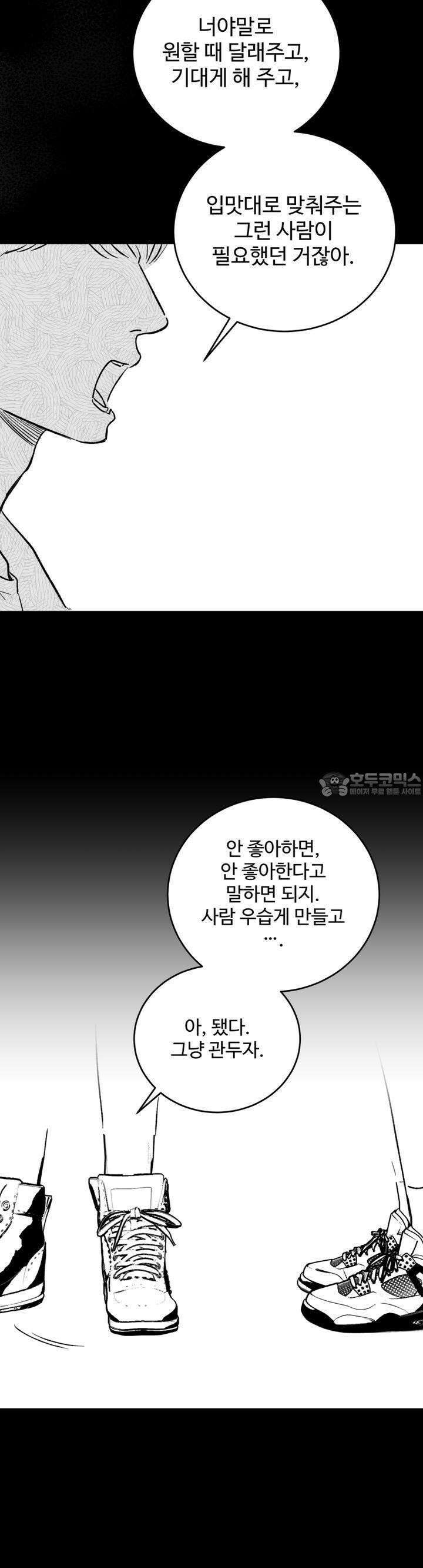 나를 홀린 이웃집 스타 13화 14