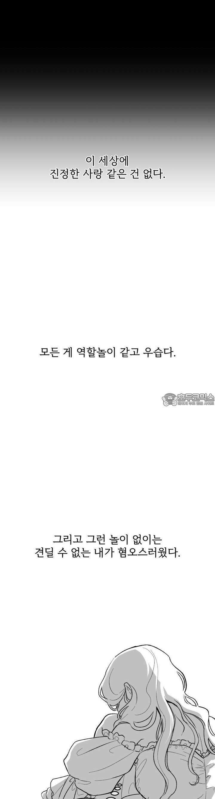 나를 홀린 이웃집 스타 13화 15