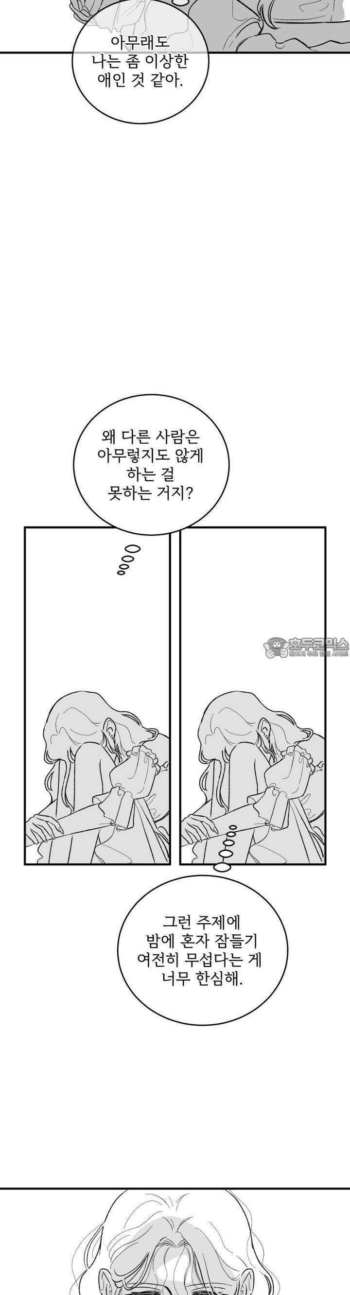 나를 홀린 이웃집 스타 13화 16