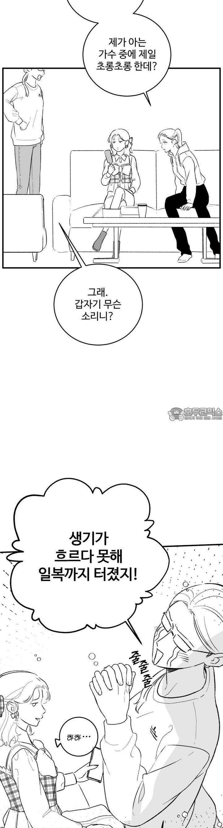 나를 홀린 이웃집 스타 13화 20
