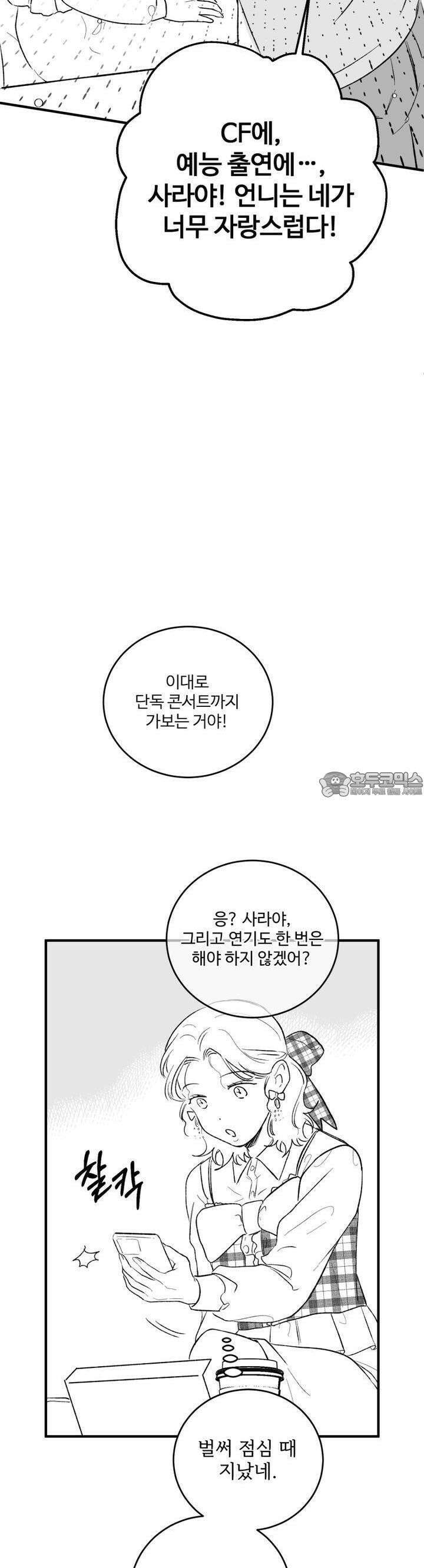 나를 홀린 이웃집 스타 13화 21