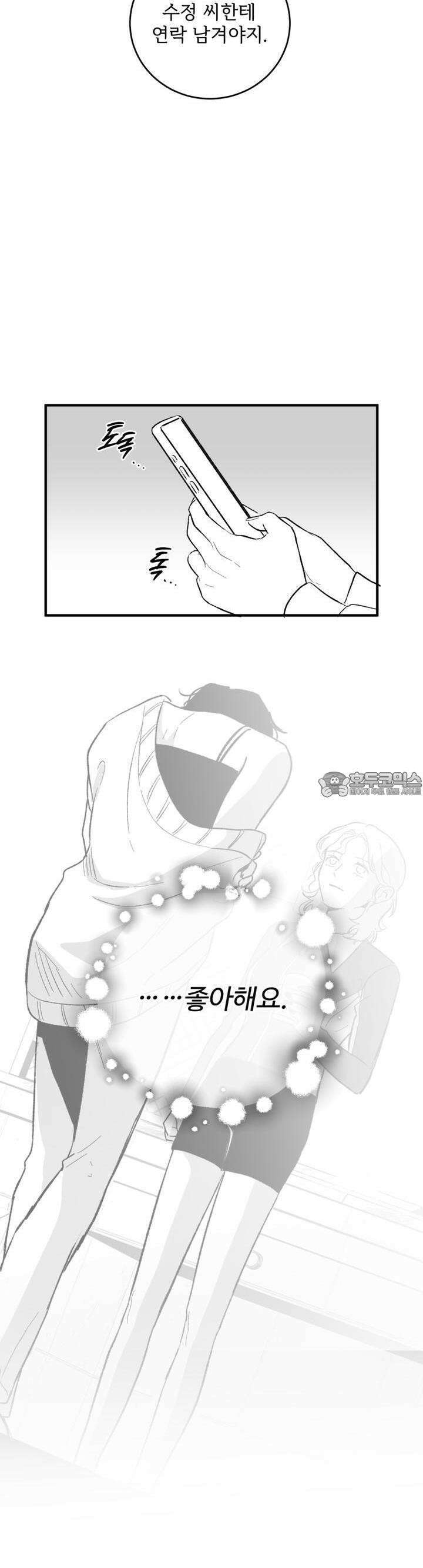나를 홀린 이웃집 스타 13화 22