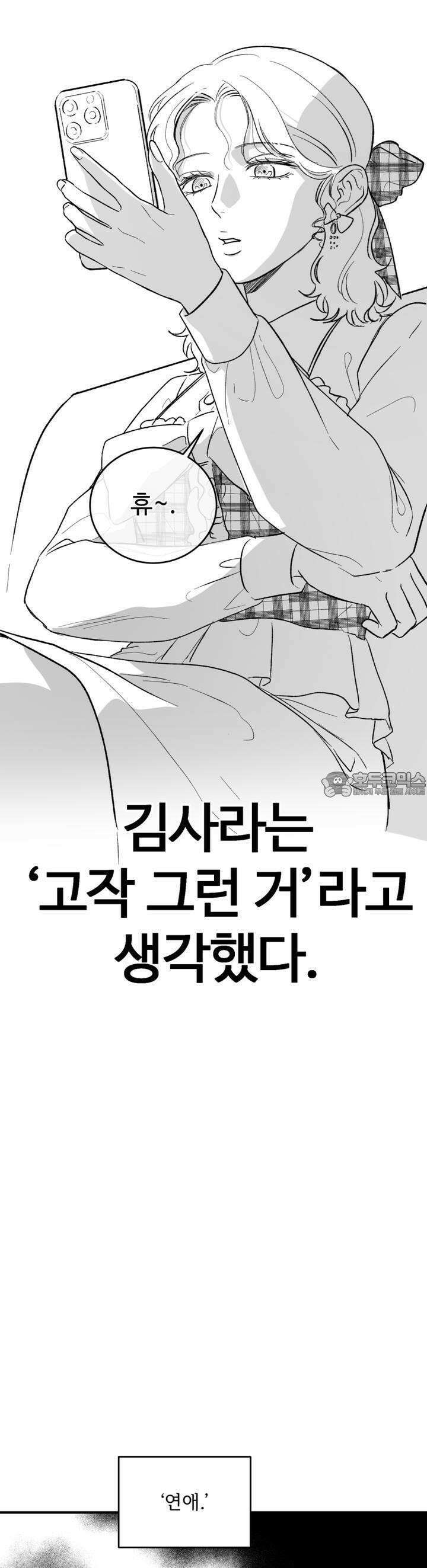 나를 홀린 이웃집 스타 13화 23