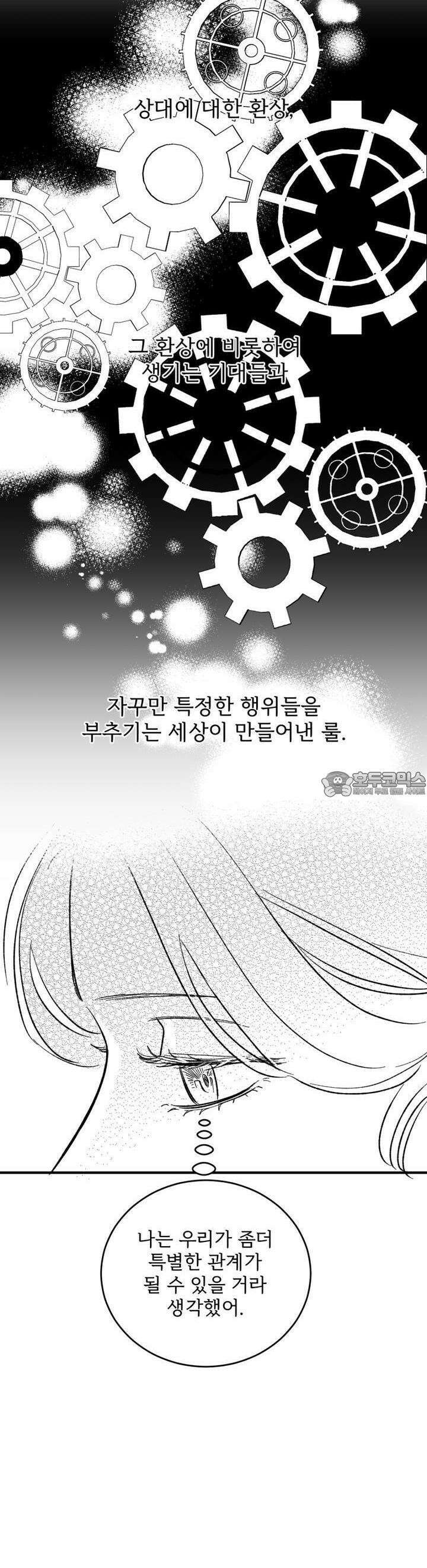 나를 홀린 이웃집 스타 13화 25