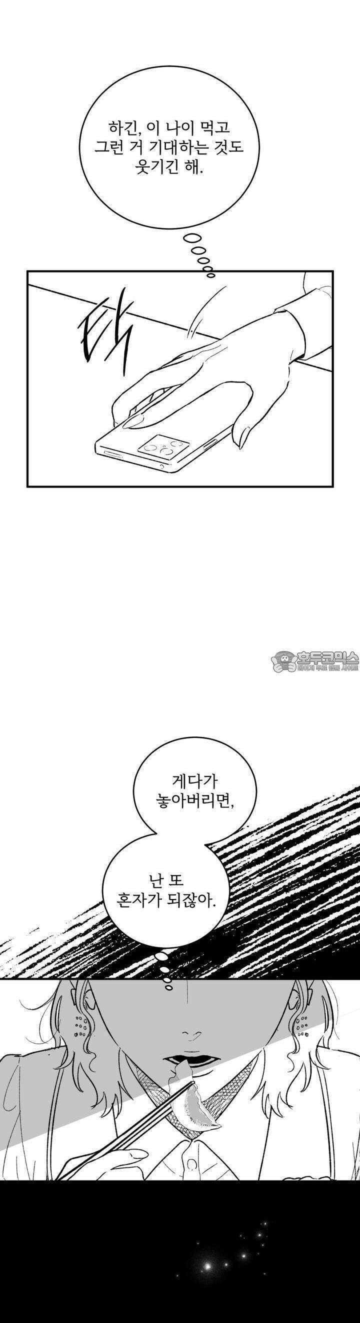 나를 홀린 이웃집 스타 13화 26