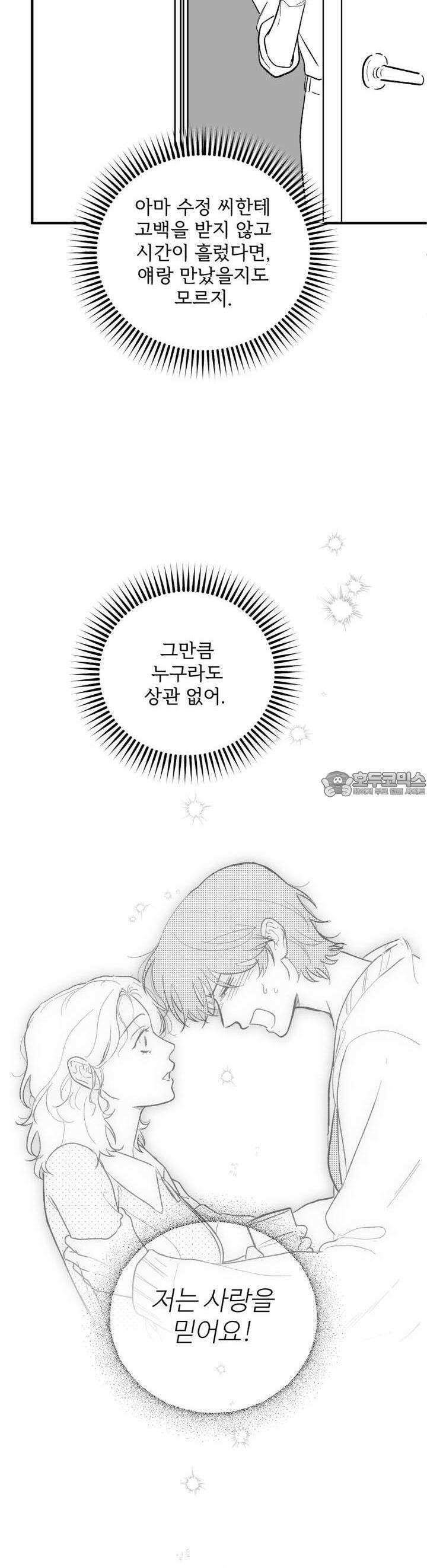 나를 홀린 이웃집 스타 13화 28