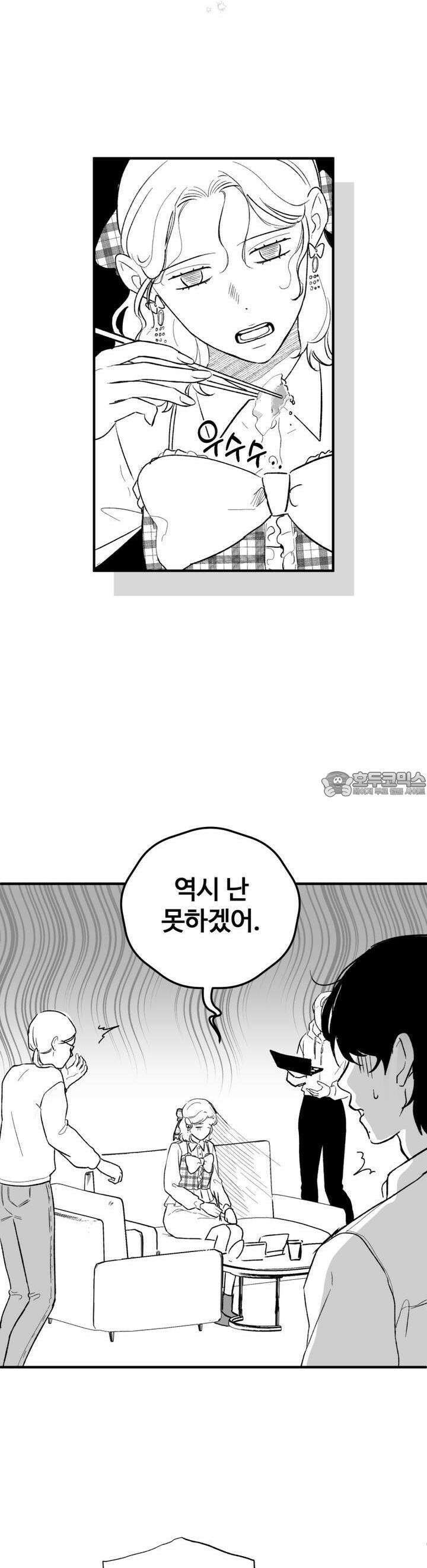나를 홀린 이웃집 스타 13화 29