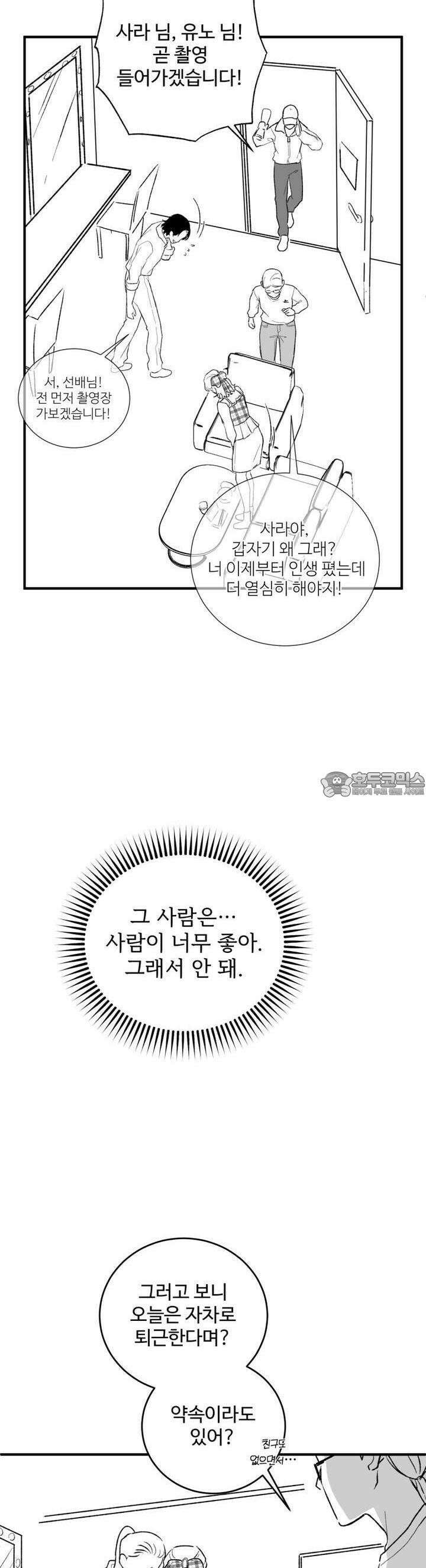나를 홀린 이웃집 스타 13화 30
