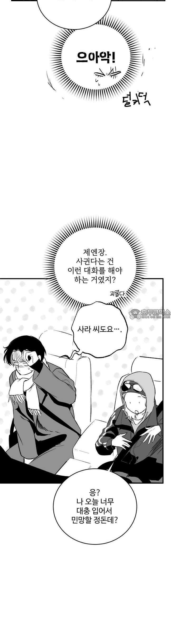 나를 홀린 이웃집 스타 13화 35