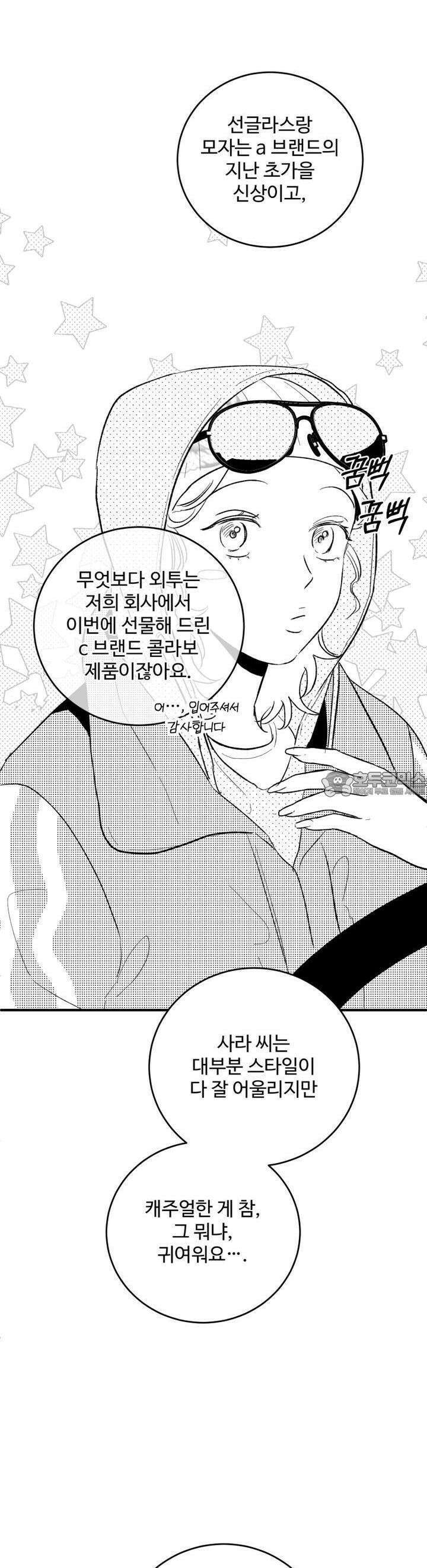 나를 홀린 이웃집 스타 13화 36
