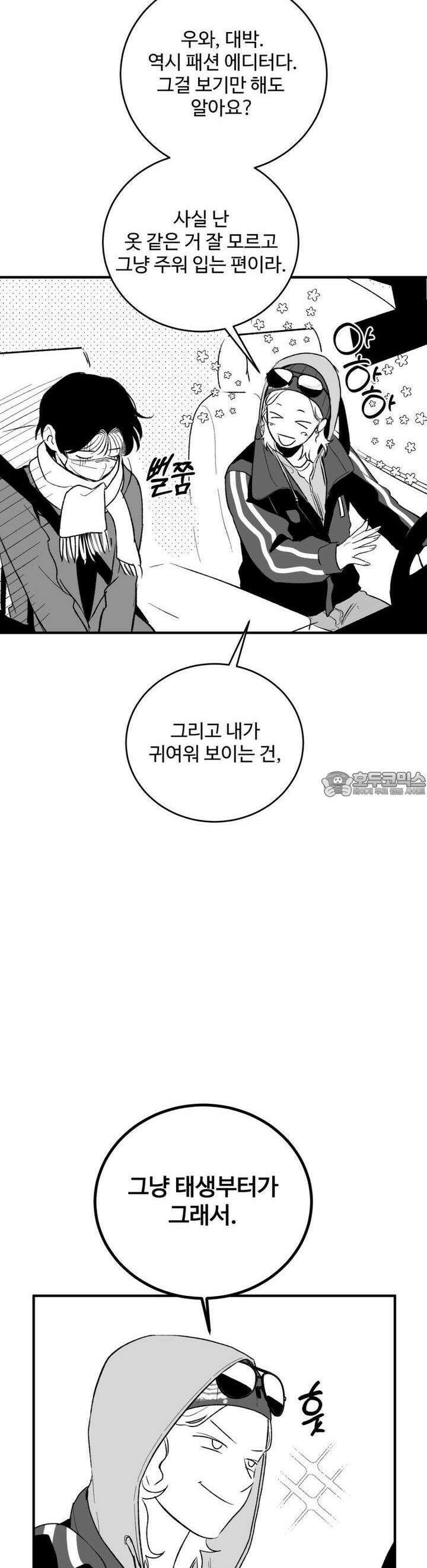 나를 홀린 이웃집 스타 13화 37