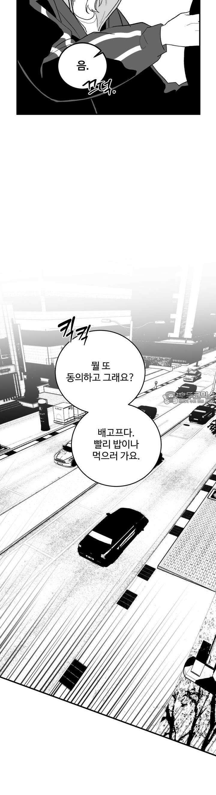 나를 홀린 이웃집 스타 13화 38