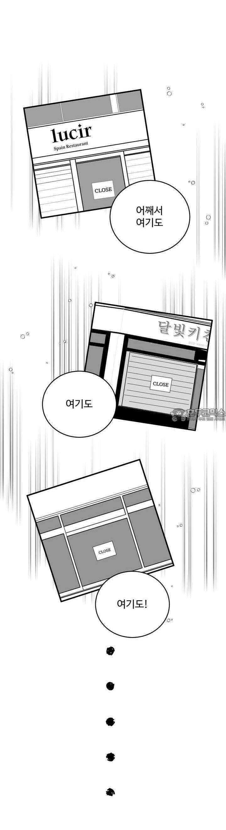나를 홀린 이웃집 스타 13화 40