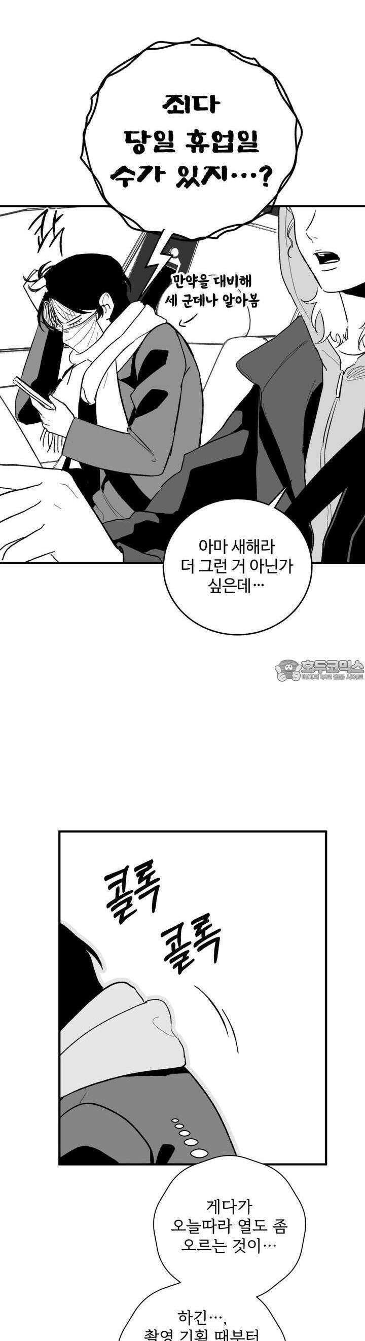 나를 홀린 이웃집 스타 13화 41