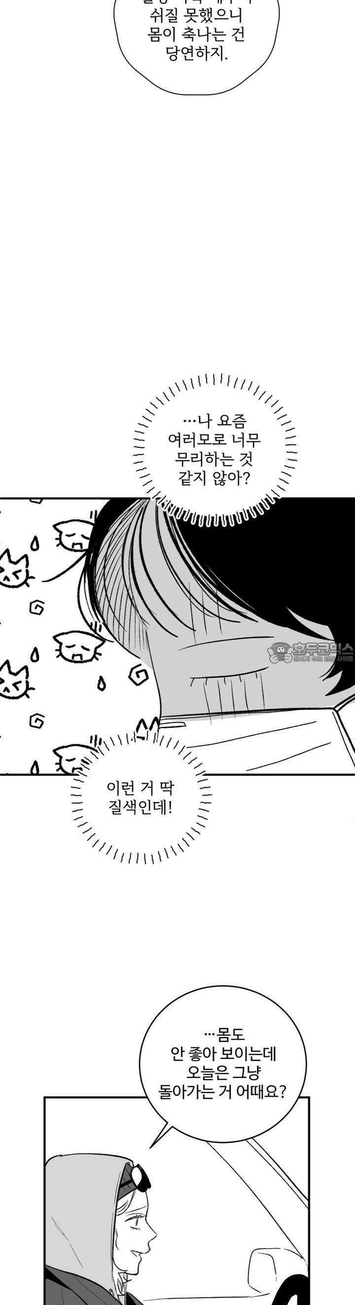 나를 홀린 이웃집 스타 13화 42