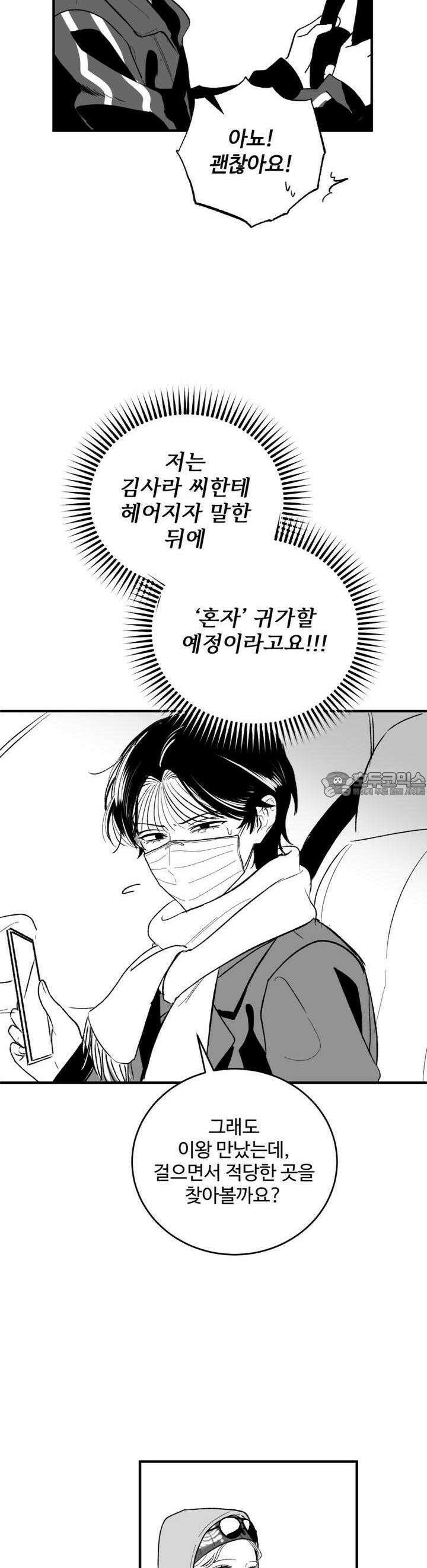 나를 홀린 이웃집 스타 13화 43