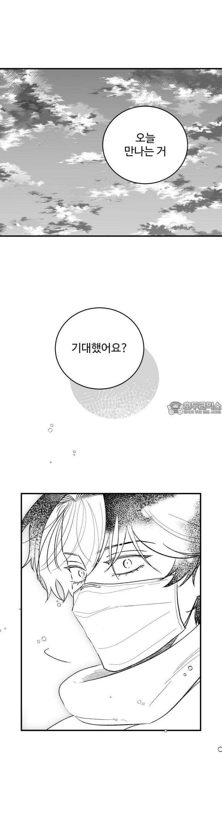 나를 홀린 이웃집 스타 13화 46