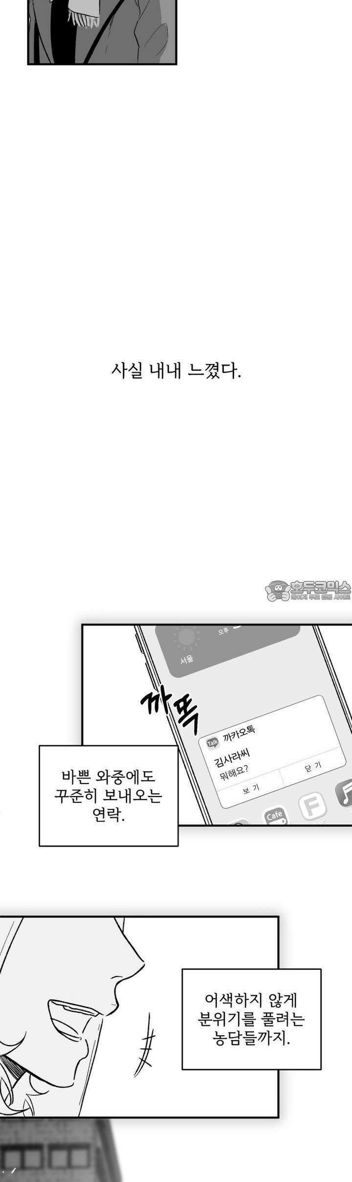 나를 홀린 이웃집 스타 13화 48