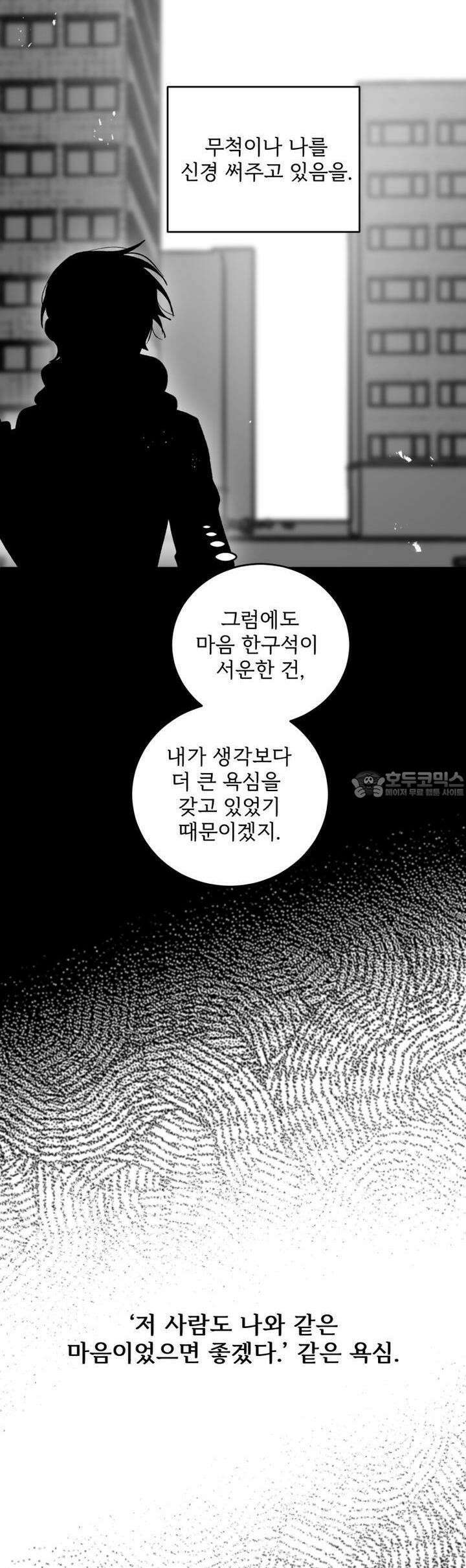 나를 홀린 이웃집 스타 13화 49
