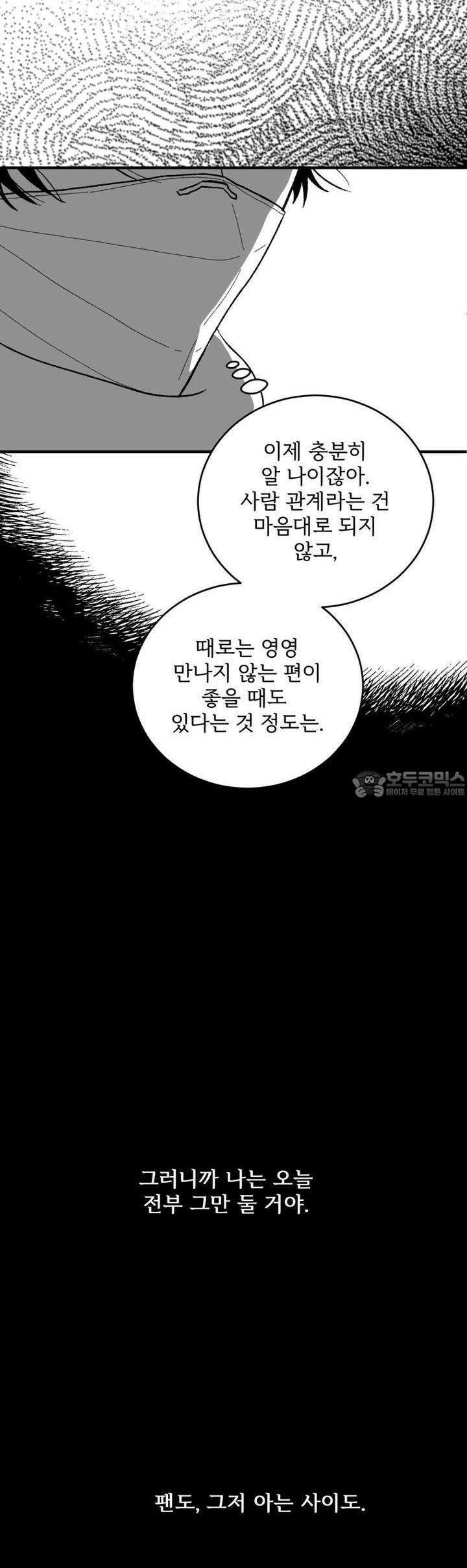 나를 홀린 이웃집 스타 13화 50