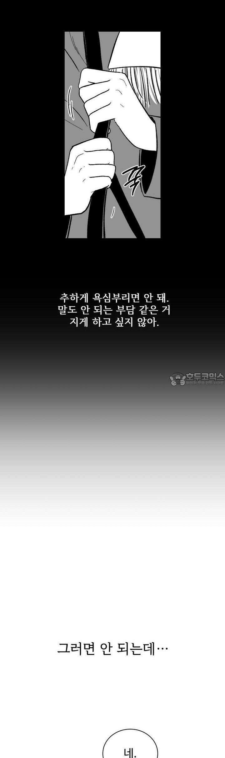 나를 홀린 이웃집 스타 13화 51
