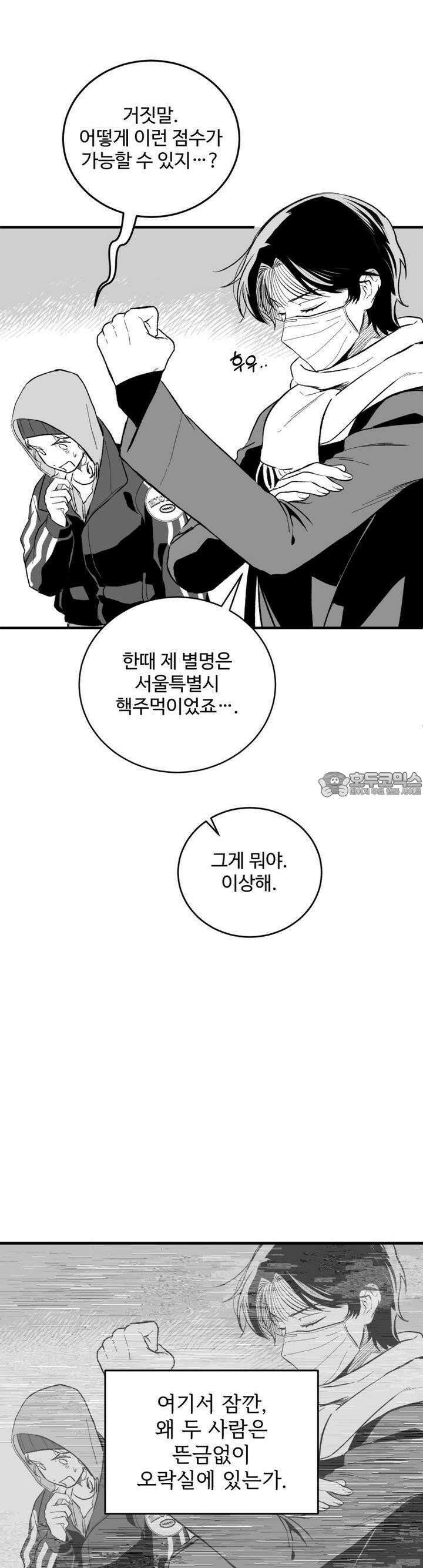 나를 홀린 이웃집 스타 14화 3