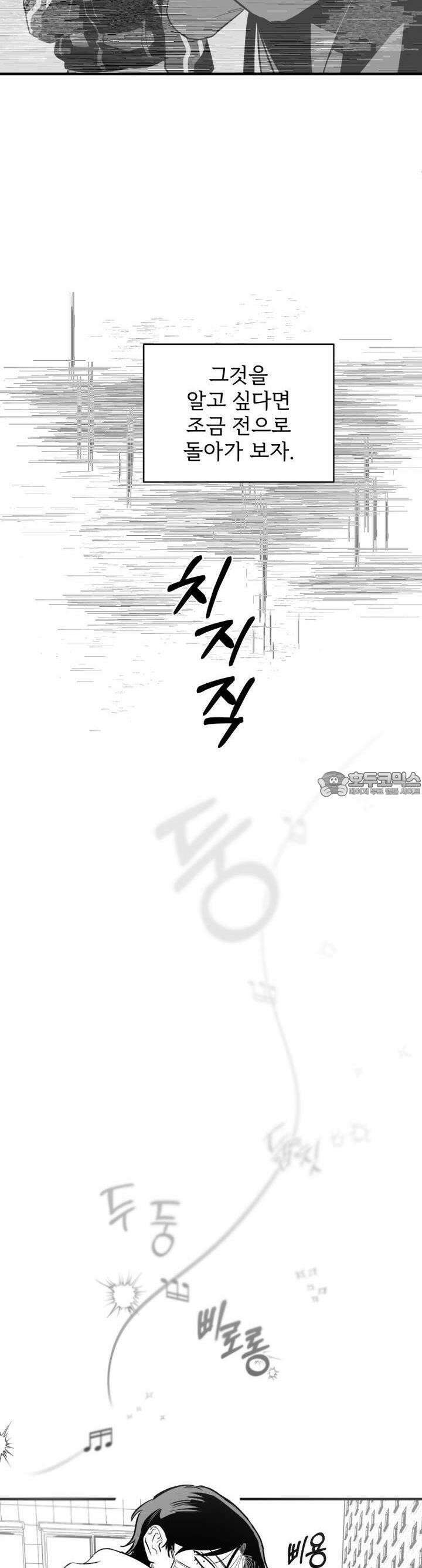나를 홀린 이웃집 스타 14화 4
