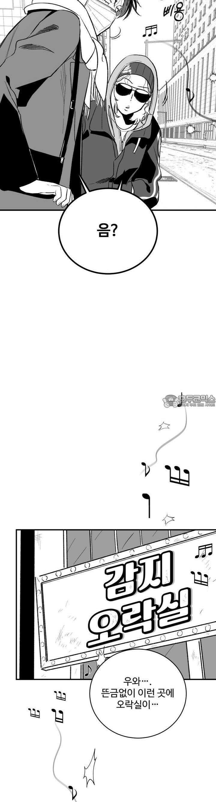 나를 홀린 이웃집 스타 14화 5