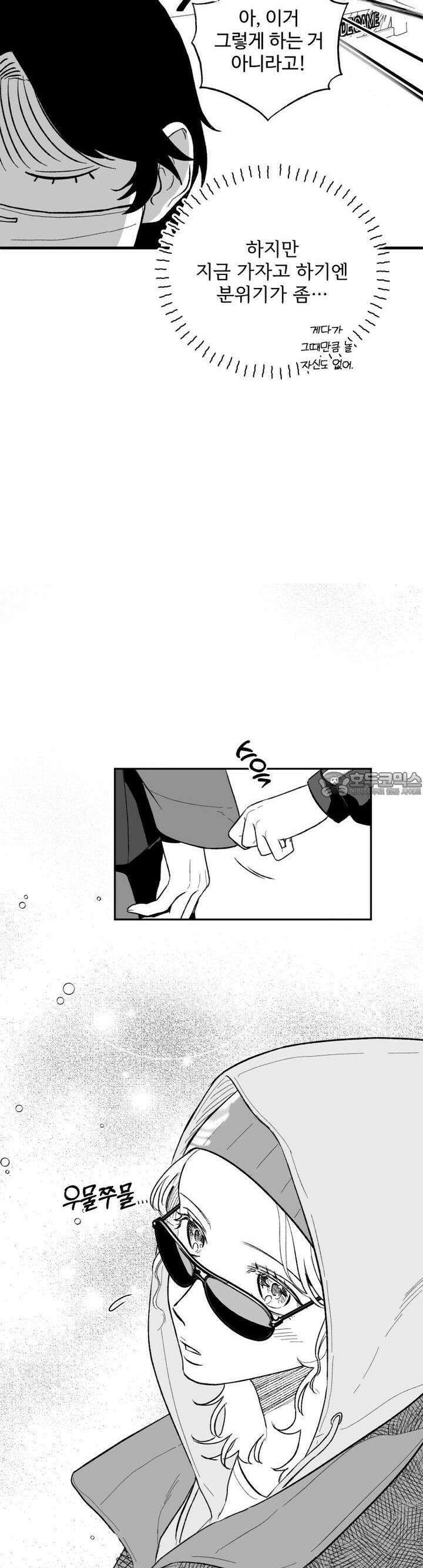 나를 홀린 이웃집 스타 14화 7