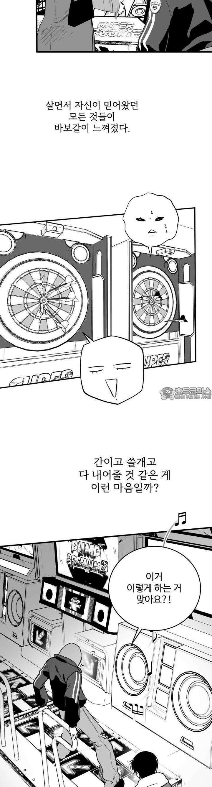 나를 홀린 이웃집 스타 14화 10