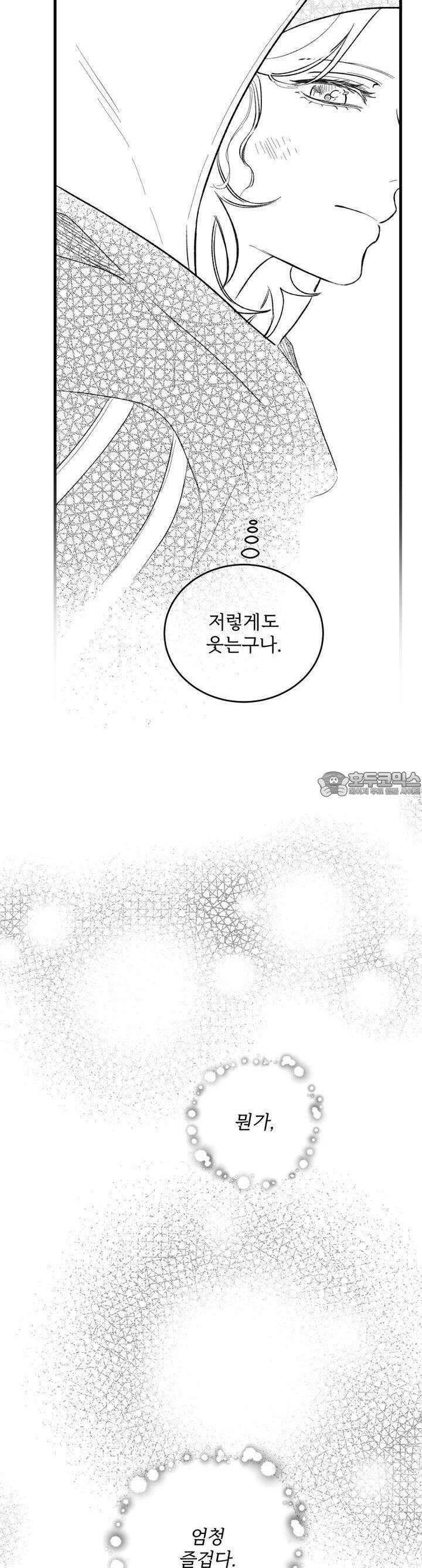 나를 홀린 이웃집 스타 14화 12