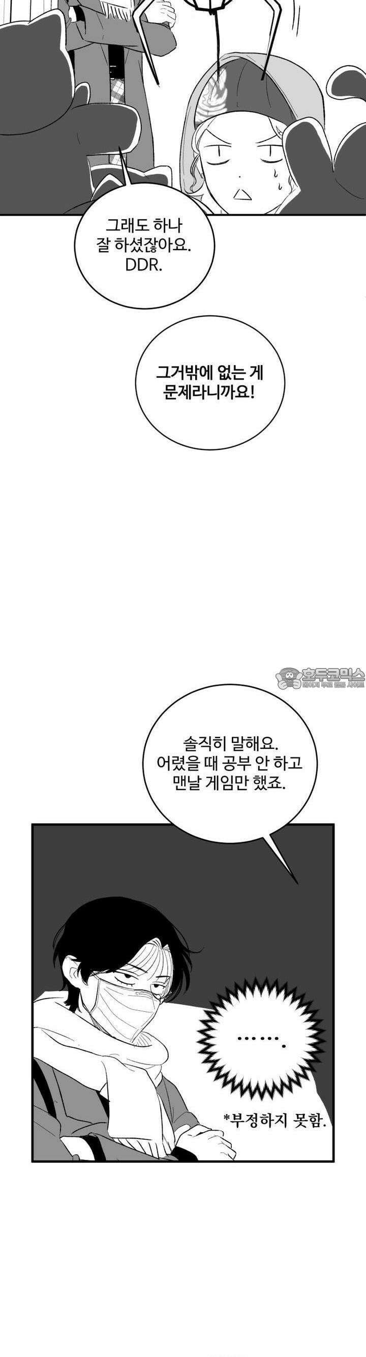 나를 홀린 이웃집 스타 14화 15