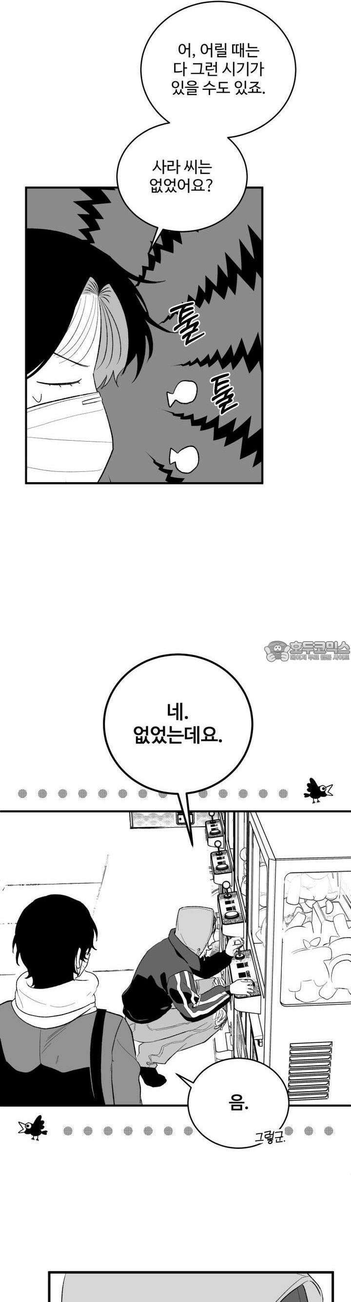나를 홀린 이웃집 스타 14화 16