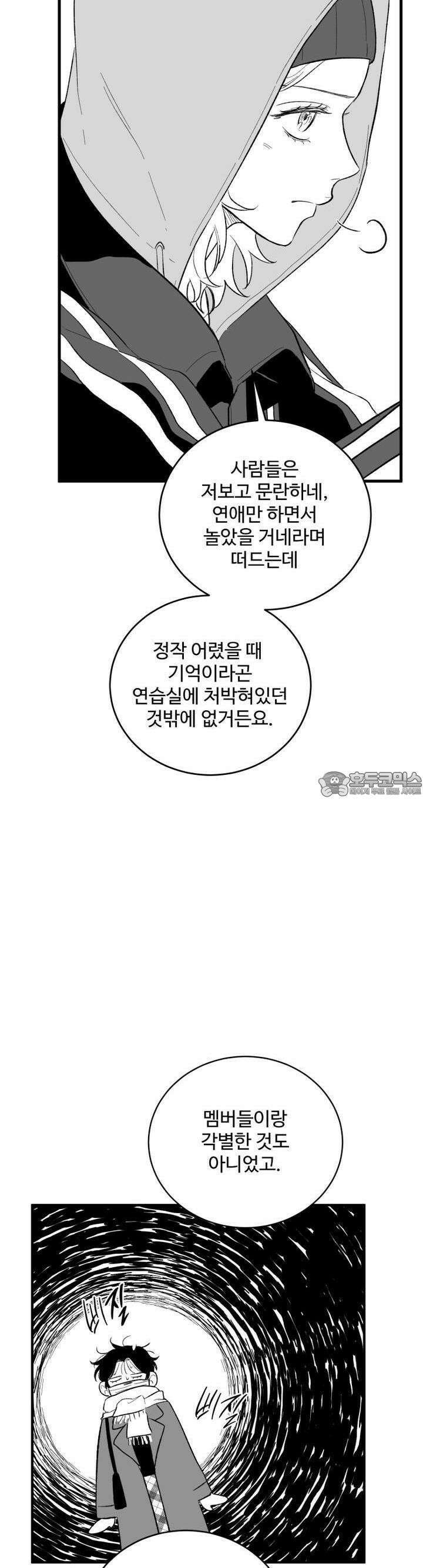 나를 홀린 이웃집 스타 14화 17