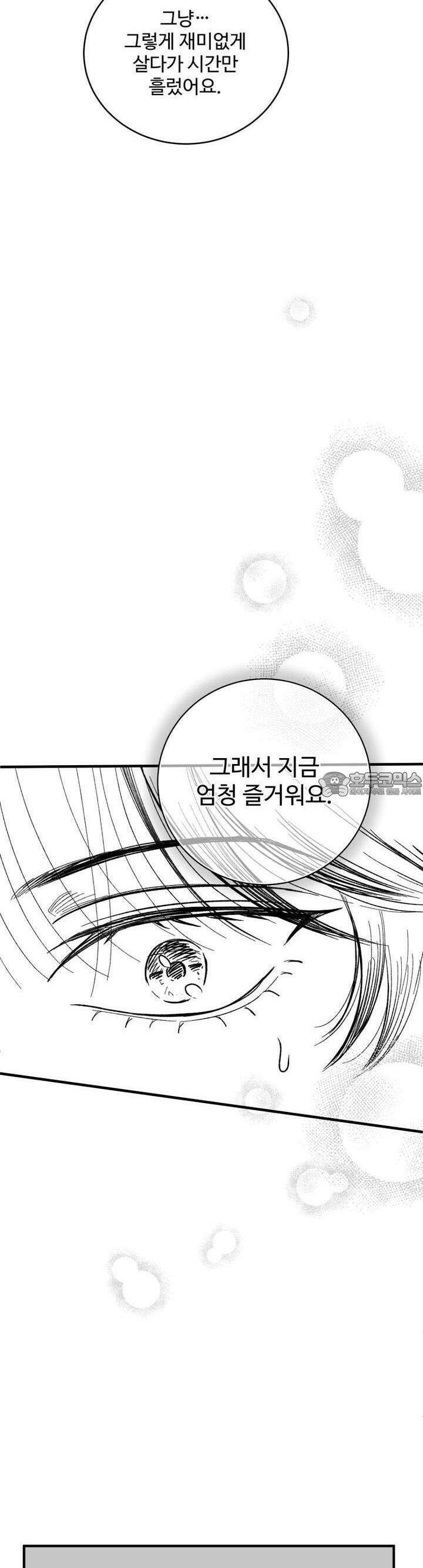 나를 홀린 이웃집 스타 14화 18