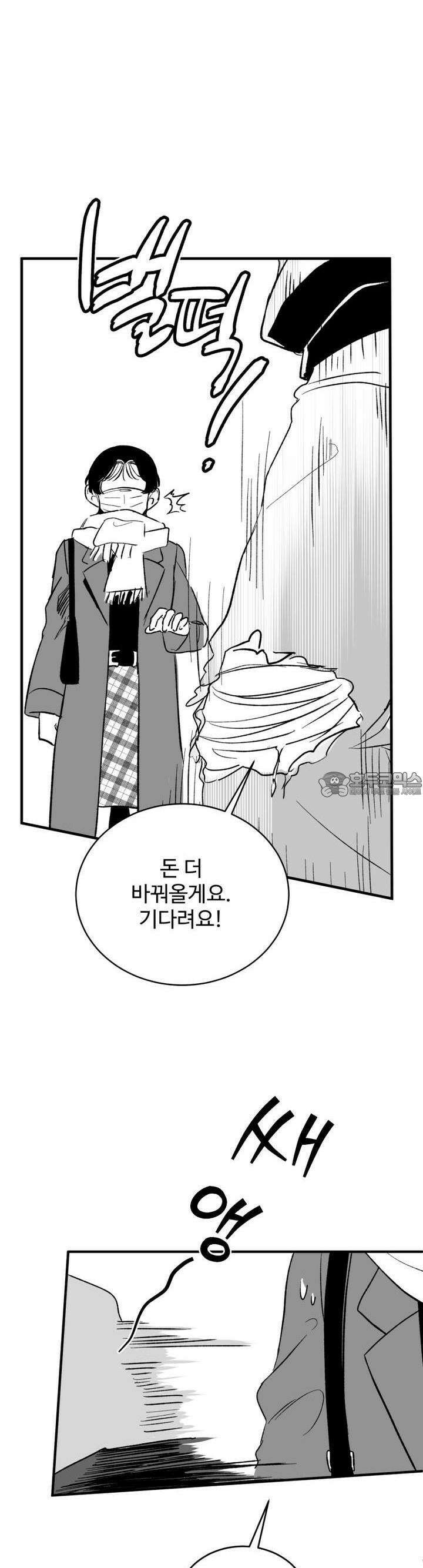 나를 홀린 이웃집 스타 14화 20