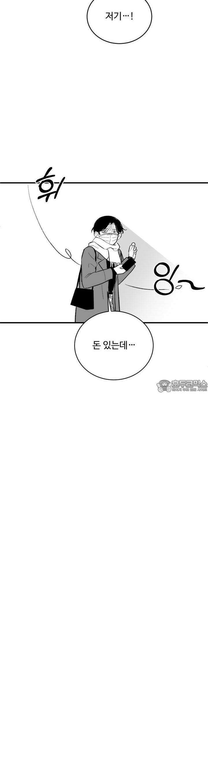 나를 홀린 이웃집 스타 14화 21